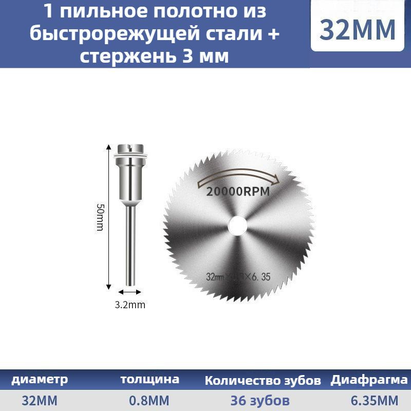 Диск пильный 32 x 0.8; 36  зуб. #1