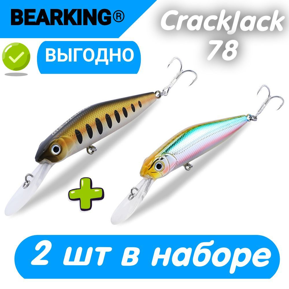 Воблер Bearking Crackjack, набор из 2 шт #1