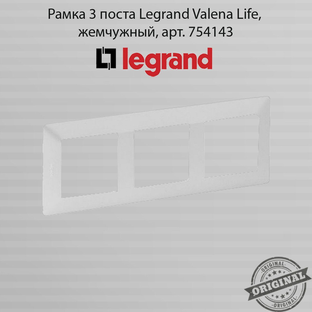 Legrand Рамка электроустановочная valena, белый, 3 пост., 1 шт. #1