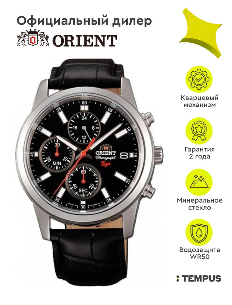 Мужские наручные часы Orient Sporty FKU00004B #1