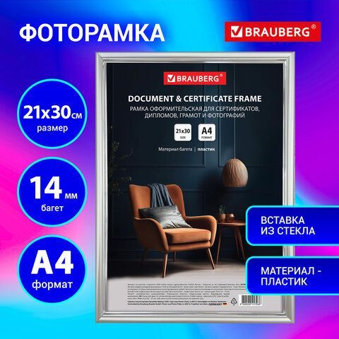 Рамка 7 шт.21х30 см со стеклом, багет 14 мм пластик, BRAUBERG "HIT2", матовое серебро  #1