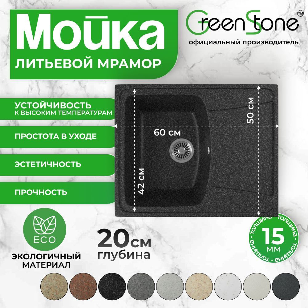 Кухонная мойка врезная GreenStone GRS-17K-308 черный #1