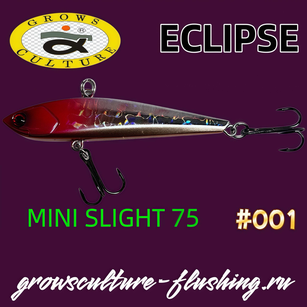 Раттлин ECLIPSE Mini Slight 75 виб на форель, щуку, окуня, судака, берша. #001  #1