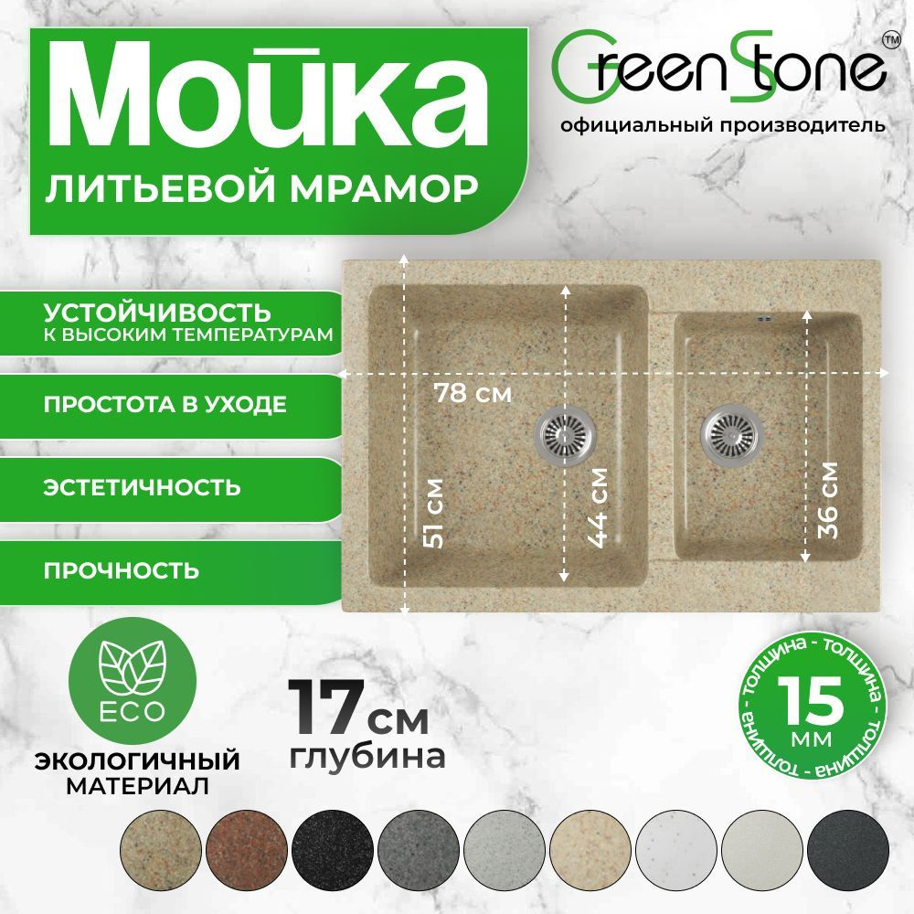 Кухонная мойка 78х51х20 врезная GreenStone GRS-76K-302 песочный #1