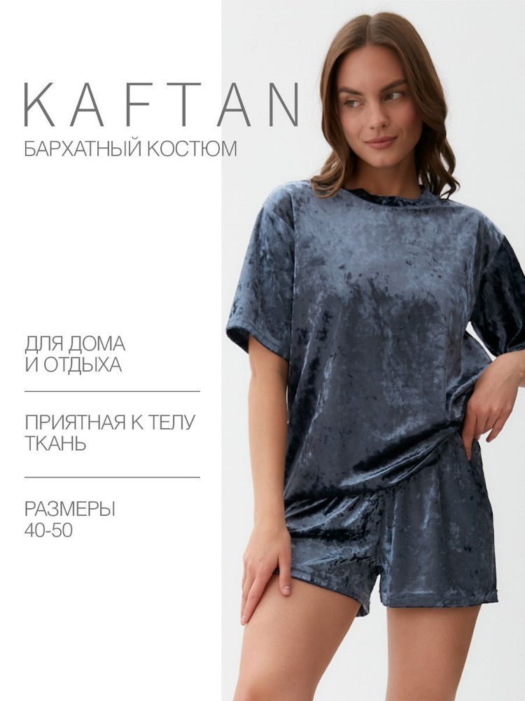 Комплект одежды KAFTAN Одежда для дома #1