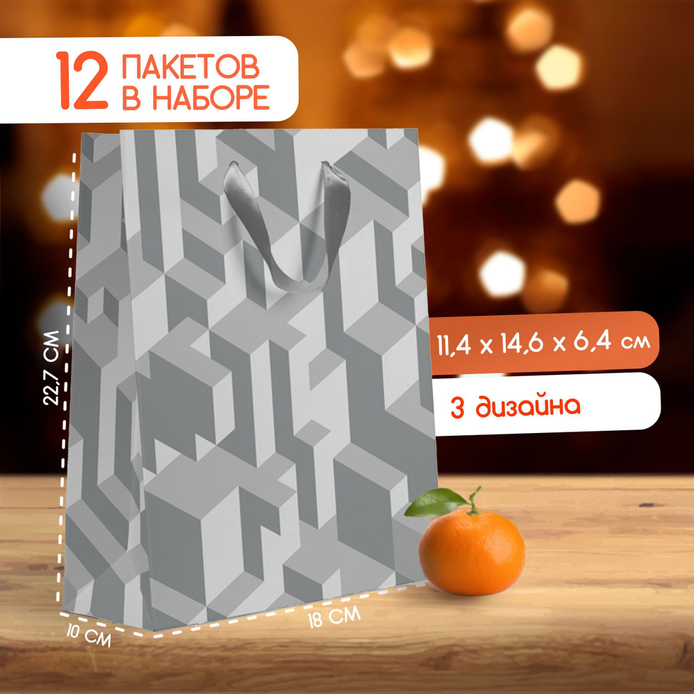 Пакетико Пакет подарочный 11,4*14,6*6,4 см, 12 шт. #1