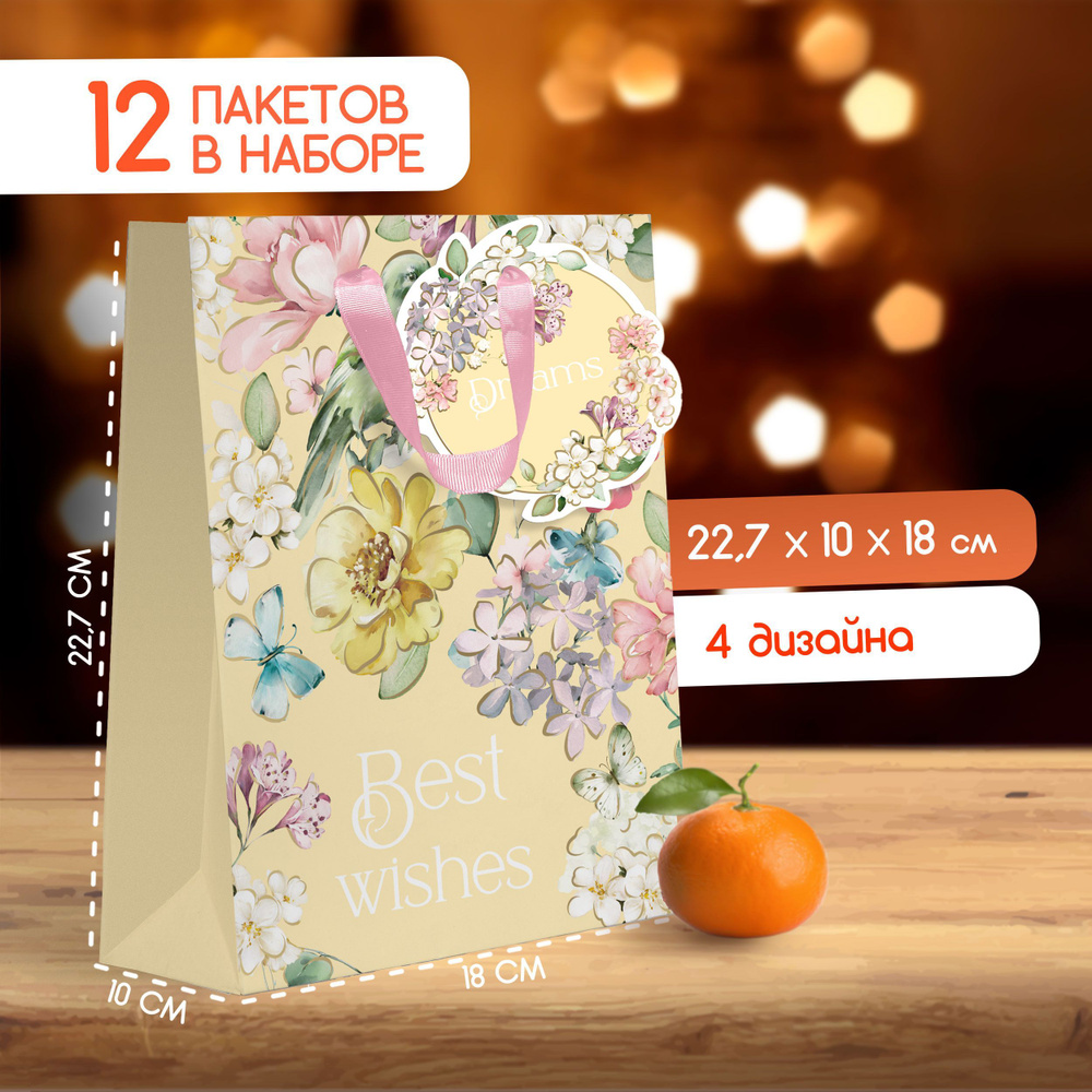 Пакет подарочный Paketiko Dreams, 18*22,7*10см с тиснением и открыткой, набор 12 шт.  #1