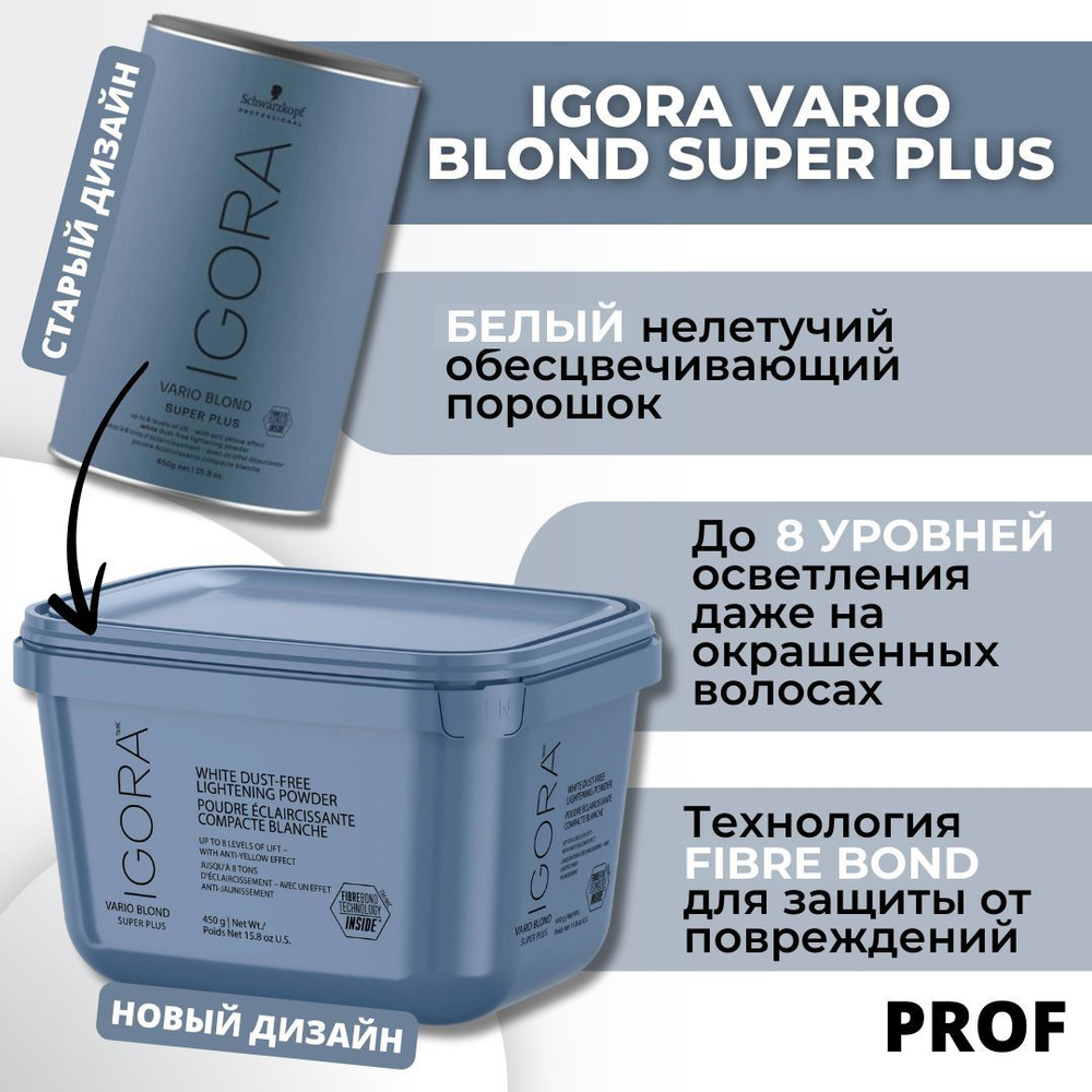 Игора Варио Блонд Супер Плюс 450 грамм / Igora Vario Blond Super Plus Обесцвечивающий порошок / Пудра #1