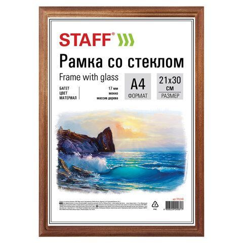 Рамка 5 шт.21х30 см, дерево, багет 17 мм, STAFF, мокко, стекло #1