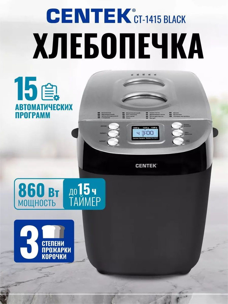 Centek Хлебопечка Хлебопечки 860 Вт, вес выпечки 1500 г, программ 15  #1