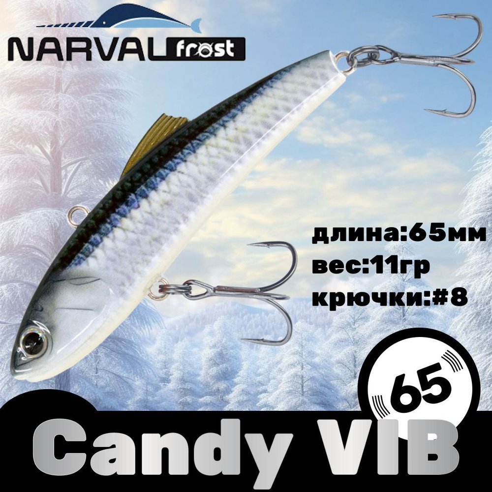 Воблер Narval Frost Candy (Vib) 65 11гр #030-NS Tyulka #1