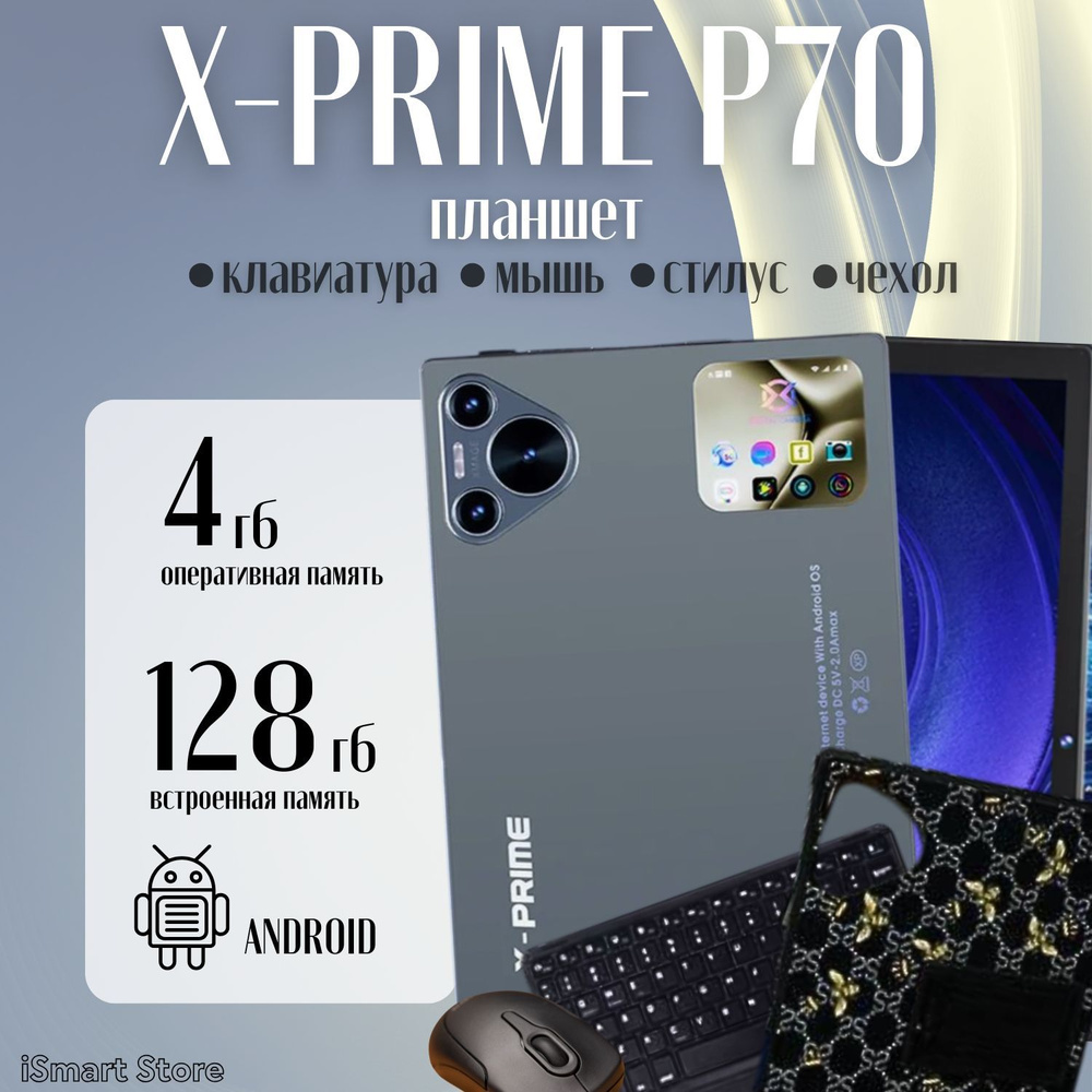 Планшет с клавиатурой X-PRIME P70 ULTRA 10.1 дюймов #1