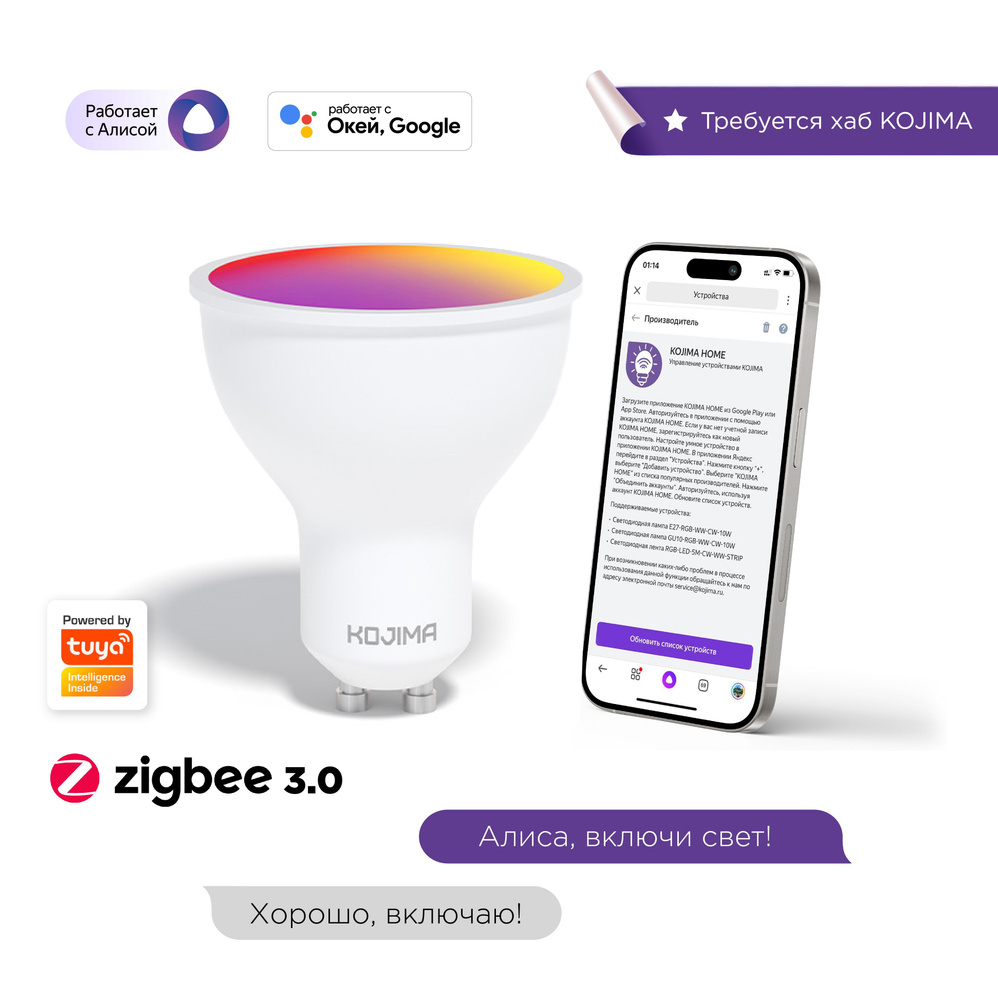 Умная светодиодная лампочка RGB GU10 с Zigbee, Яндекс Алисой, Google Home, Smart Bulb 5W  #1