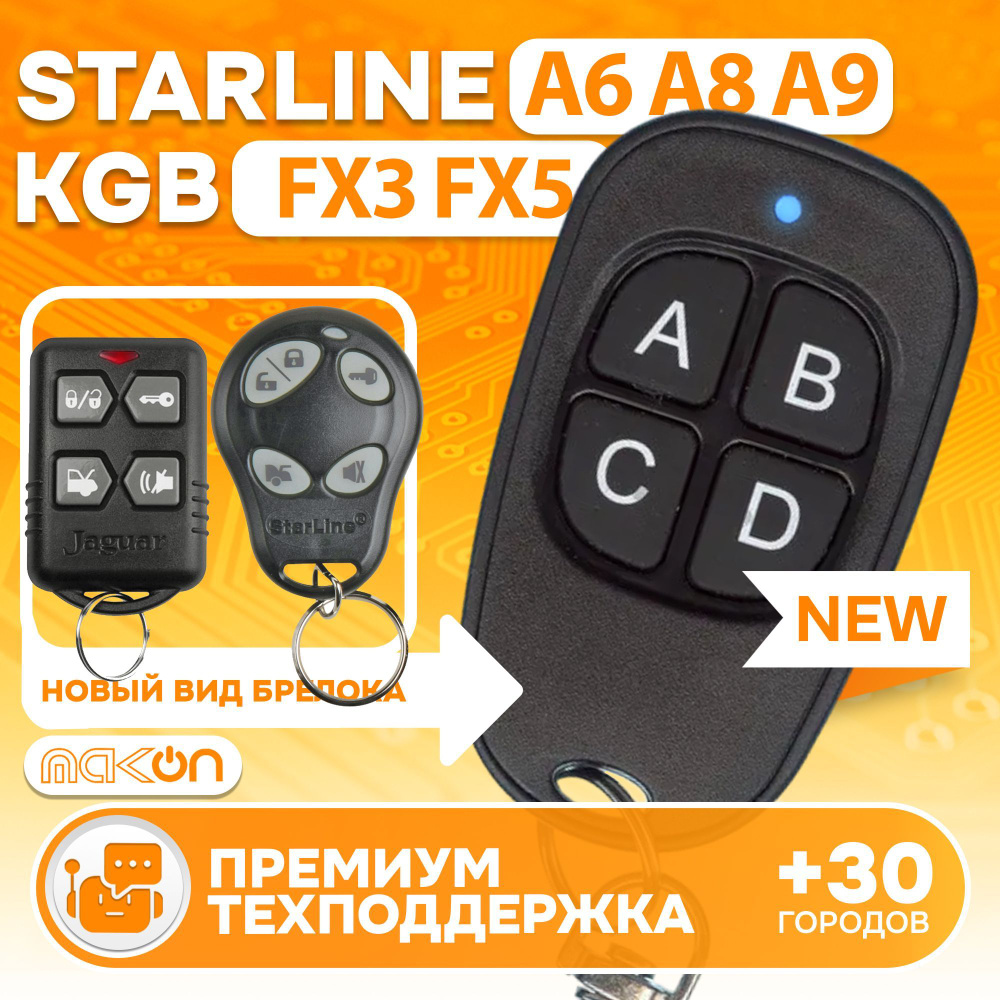 Брелок программируемый для KGB FX3 FX5 / StarLine A6 A8 A9 #1