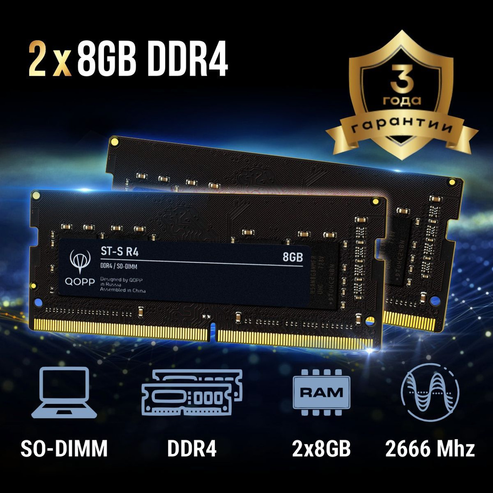 QOPP Оперативная память 8 GB для ноутбука 2x8 ГБ (DDR4  SODIMM) #1