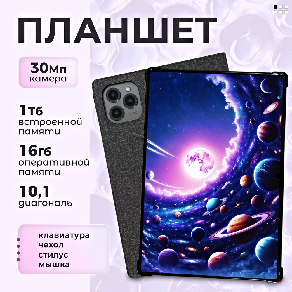 Планшет Андроид Lingbo L16 Max 10,1", 16 ГБ + 1 ТБ с клавиатурой мышью и стилусом  #1