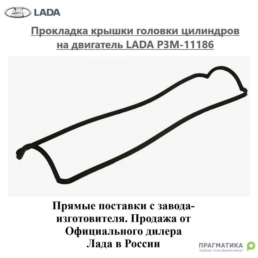 LADA Прокладка двигателя, арт. 21080100327010, 1 шт. #1