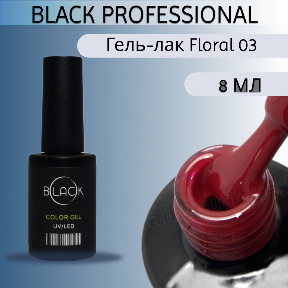 Black professional, Гель-лак Floral 03, 8мл #1