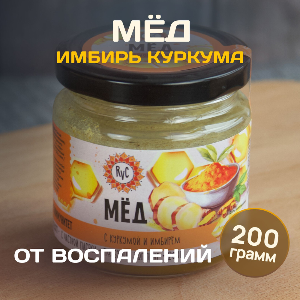 Мед натуральный 200 гр. с имбирем и куркумой #1