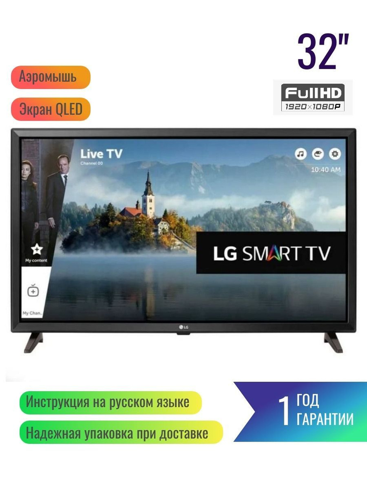 LG Телевизор LG-ThinQ AI - Smart TV FHD 32 -ДУ Аэромышь - с голосовым управлением. 32" Full HD, черный #1