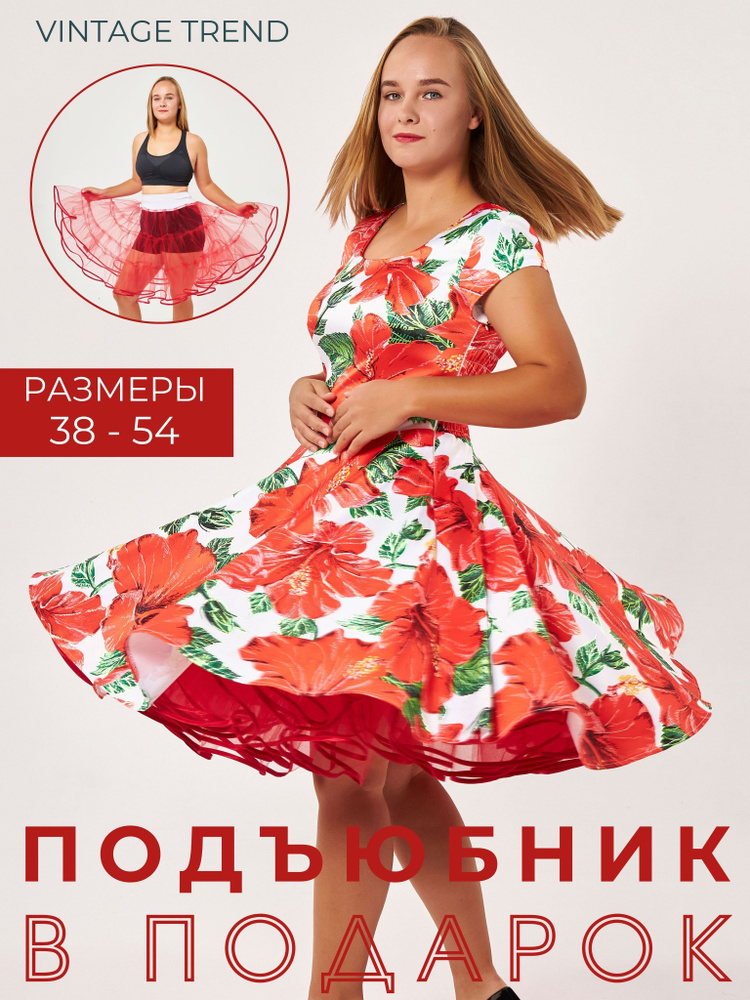 Платье VINTAGE TREND #1