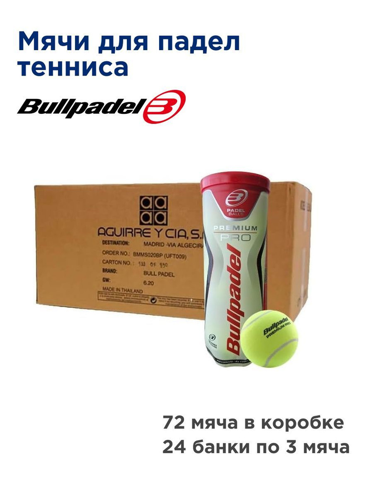 Мячи для падел тенниса Padel Bullpadel Premium Pro. Короб 72 мяча #1