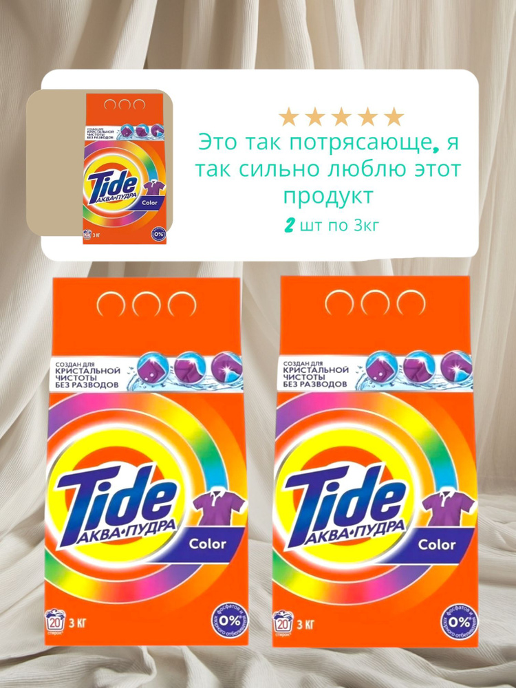 Tide Стиральный порошок 6000 г 40  стирок Для цветных тканей #1