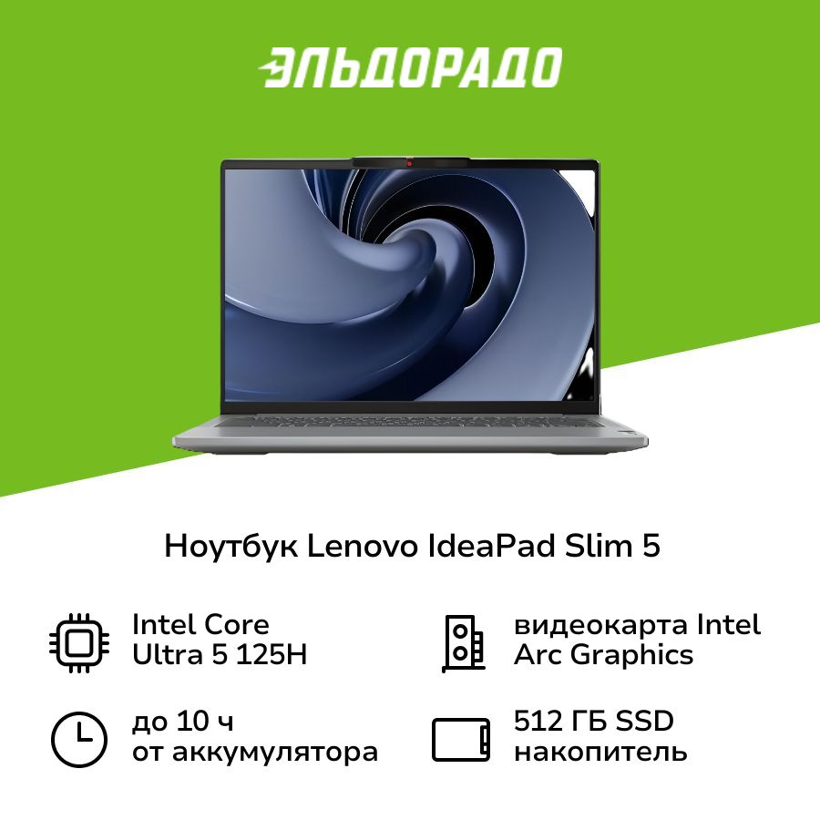 Lenovo IdeaPad Slim 5 14IMH9 83DA004GRK Ноутбук 14", Intel Core Ultra 5 125H, RAM 16 ГБ, Intel Arc Graphics, #1