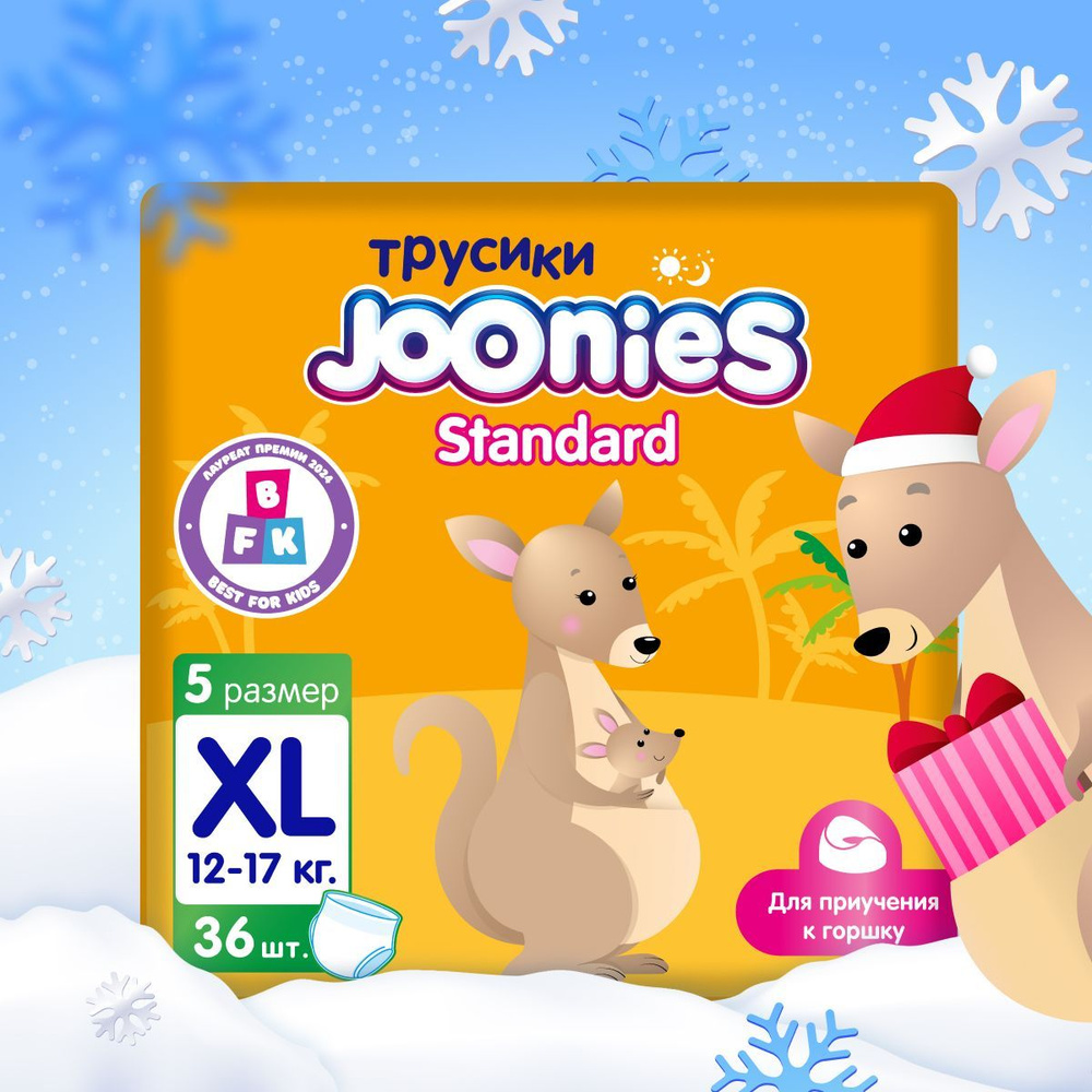 JOONIES Standard Подгузники-трусики, размер XL (12-17 кг), 36 шт. #1