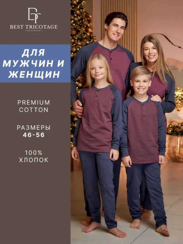 Пижама BEST TRICOTAGE Family look #1