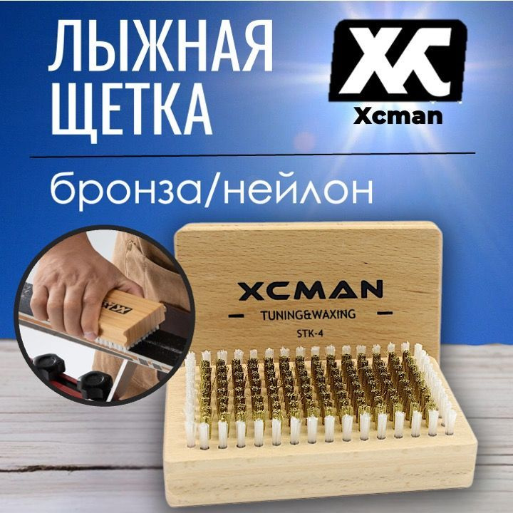 Щетка лыжная Xcman TX-40-FC-B Combo бронза #1