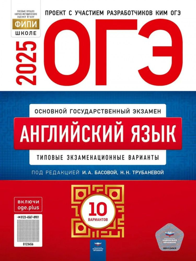 ОГЭ-2025. Английский язык: типовые экзаменационные варианты: 10 вариантов  #1