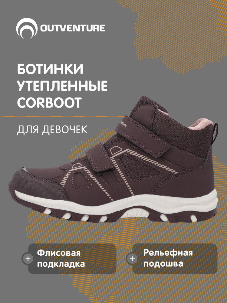 Ботинки Outventure CORBOOT #1