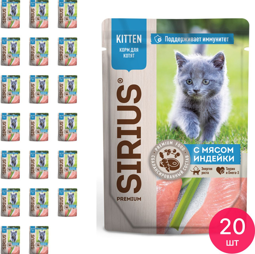 Корм для кошек влажный Sirius / Сириус Premium Kitten для котят, кусочки в соусе с мясом индейки, пауч #1