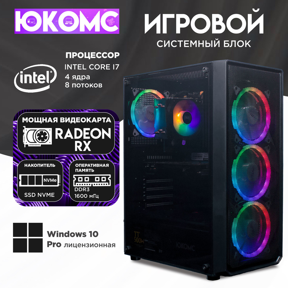 ЮКОМС Системный блок Gamer RX | i7 3770 | M2 NVME (Intel Core i7-3770, RAM 16 ГБ, SSD 1000 ГБ, AMD Radeon #1