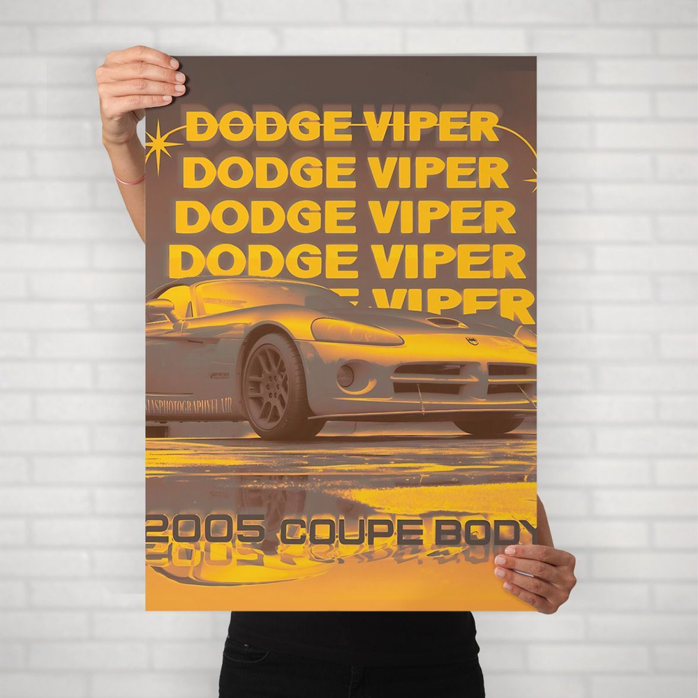 Плакат на стену для интерьера Спорткар (Dodge Viper 1) - Постер по спортивным гоночным машинам автомобилям #1