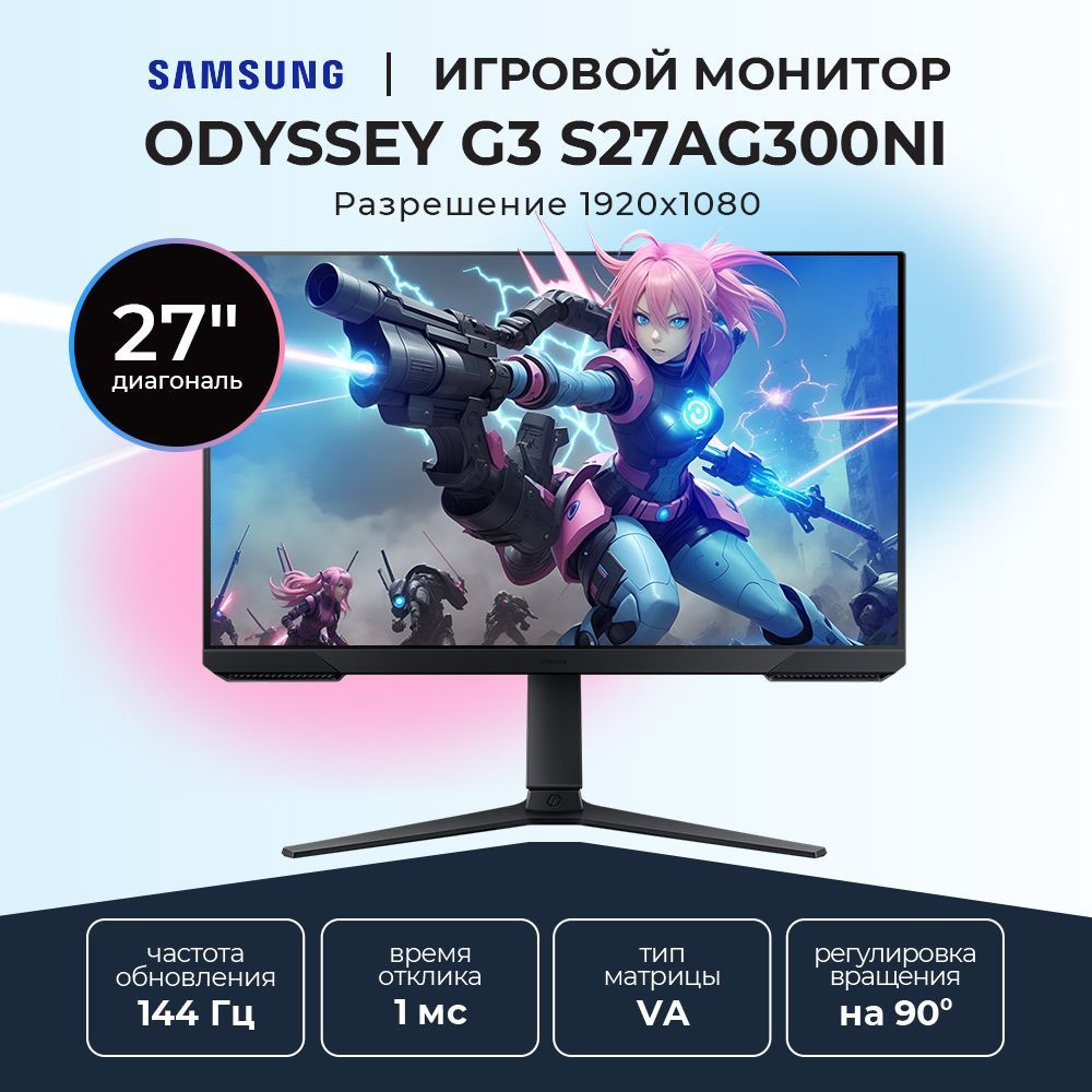 Samsung 27" Монитор Odyssey G3 S27AG300NI, черный #1