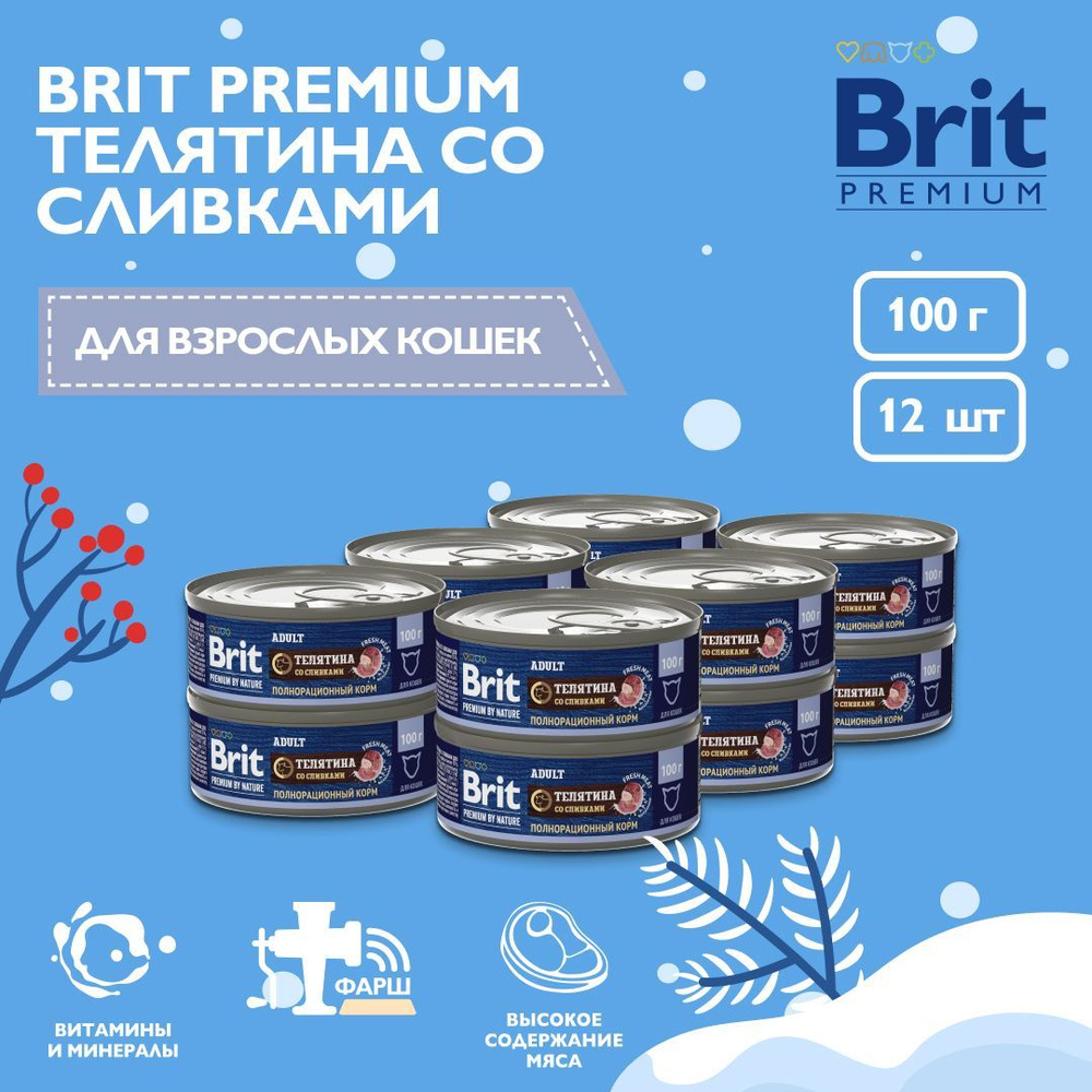 Корм для кошек влажный BRIT PREMIUM BY NATURE с мясом телятины со сливками, 12 шт х 100 гр  #1