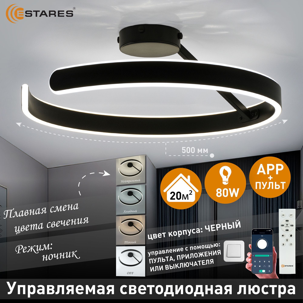 ESTARES Люстра потолочная, LED, 80 Вт #1