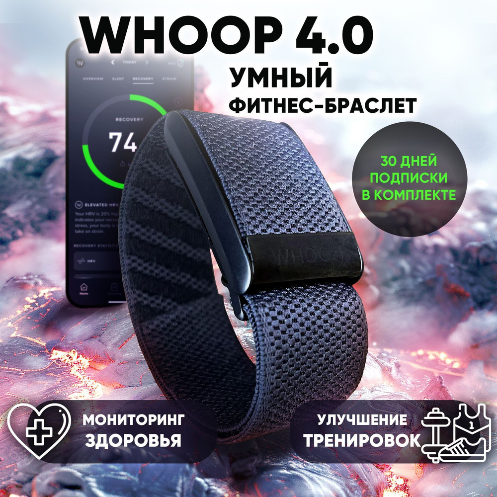 Фитнес-браслет Whoop 4.0 + 30 дней подписки #1