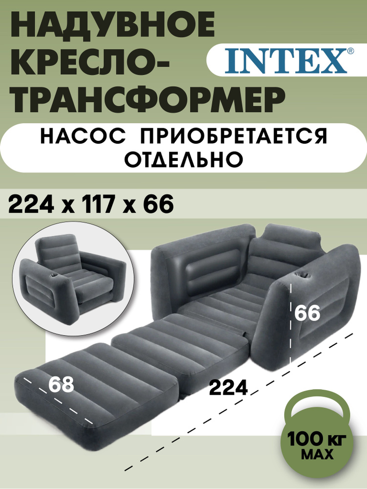 Intex кресло-кровать надувная 66551, 224x117x66 #1