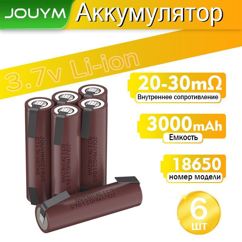 JOUYM Аккумуляторная батарейка 18650, 3,7 В, 3002 мАч, 6 шт #1