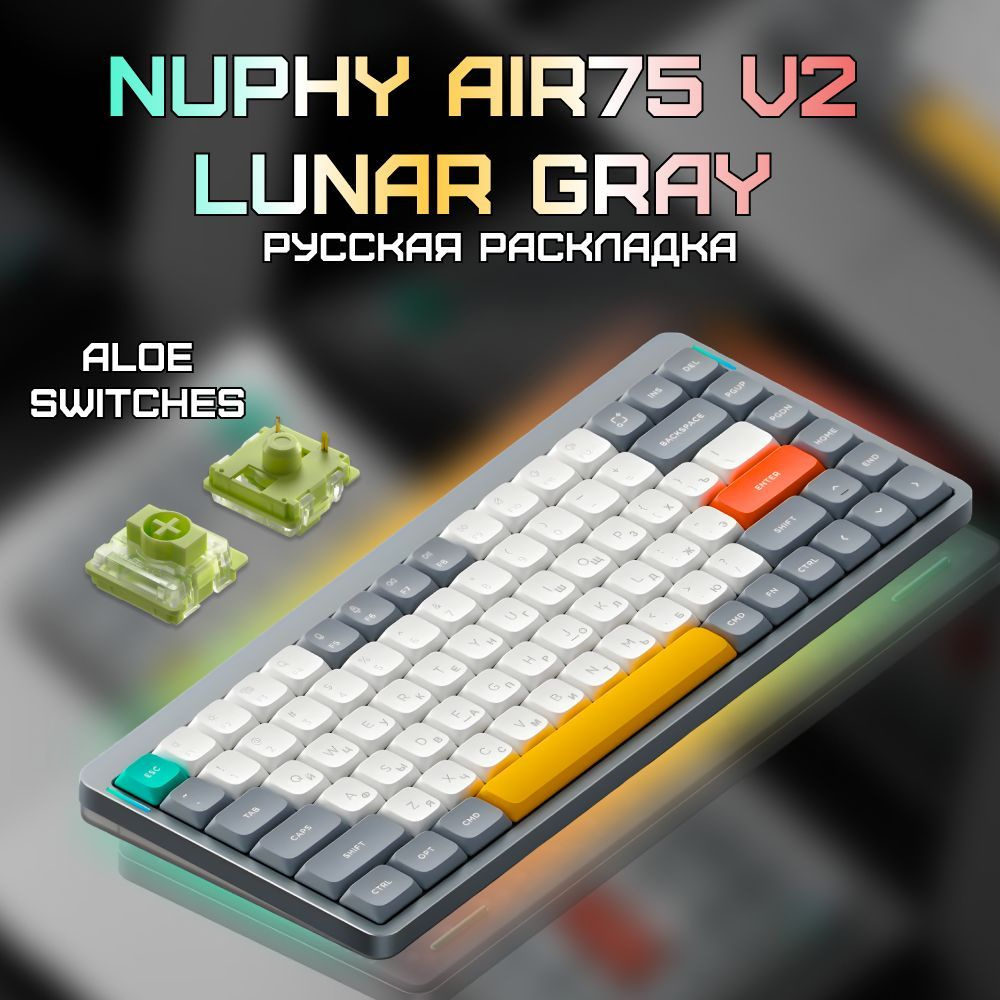 Проводная/беспроводная клавиатура Nuphy AIR75v2 Lunar Gray Aloe (русская английская)  #1