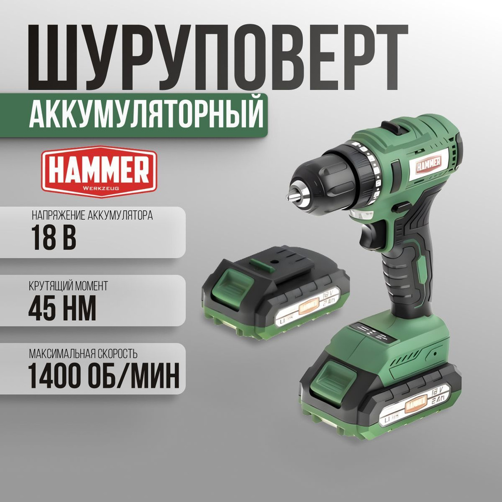 Шуруповерт аккумуляторный HAMMER ACD18BLC, 2 акк. Li-ion, В КЕЙСЕ, 18В, 45 Нм  #1