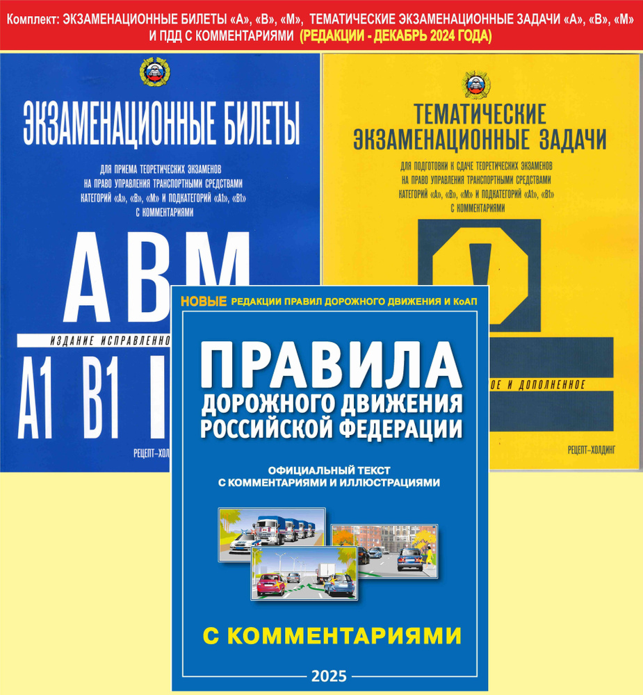 Экз.билеты для приема экзаменов в ГИБДД и Тематические экз. задачи для подготовки к сдаче экзаменов в #1