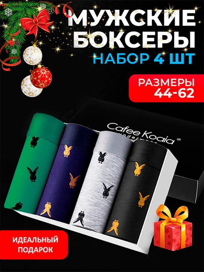 Трусы боксеры Cafee Koaia, 4 шт #1