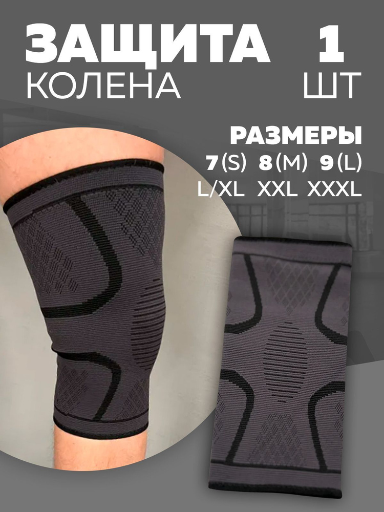 Защита колена, размер: XXXL #1