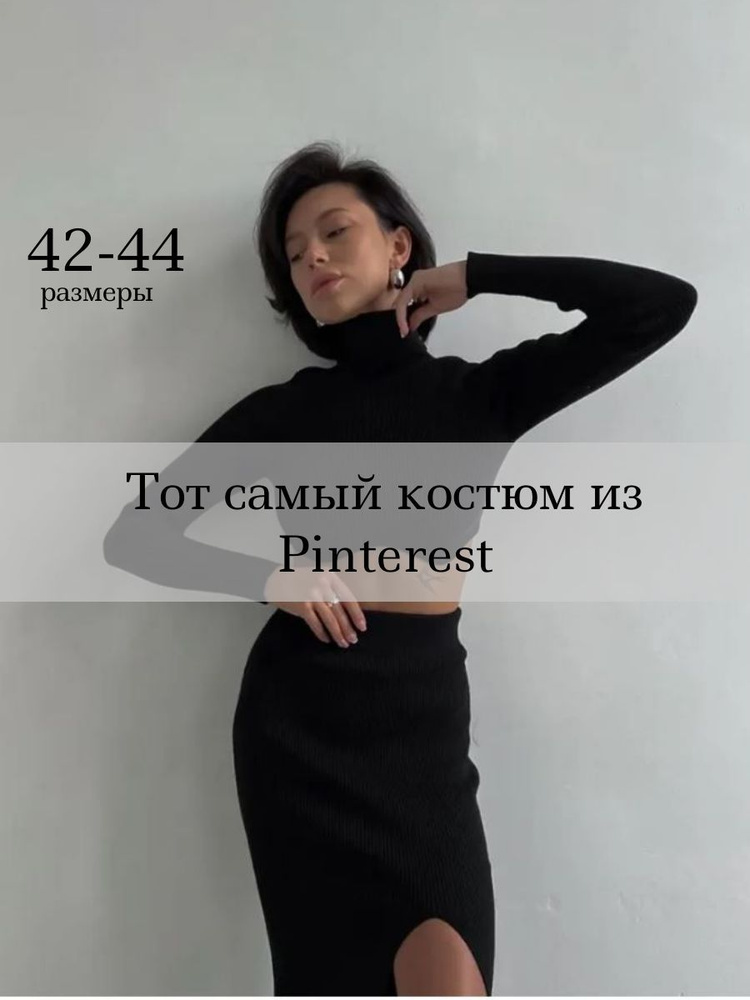 Комплект одежды LIMIT BOUTIQUE Новогодний образ  #1