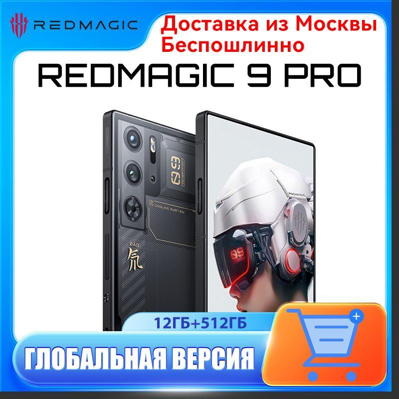 Redmagic Смартфон 9 Pro зарядное устройство ЕС Global 12/512 ГБ, черный  #1