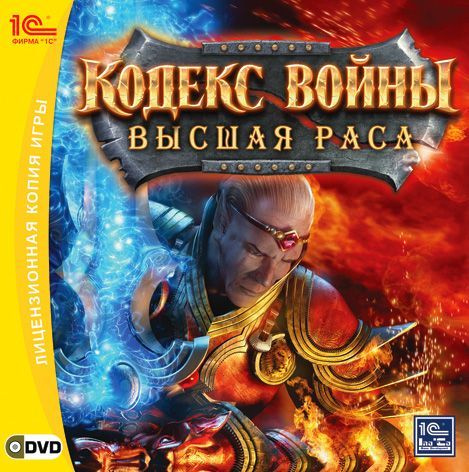 Игра для ПК Кодекс войны: Высшая раса (русская версия, 1С)  #1